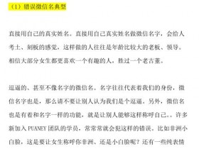 倪《微信把妹72招》PDF电子书