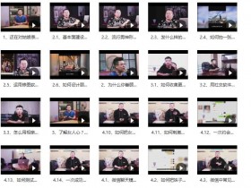 陈泉:《恋爱加速器8.0》泡妞实战教程百度网盘选择