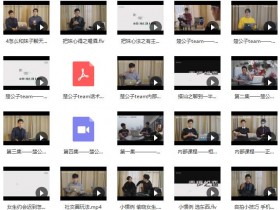 楚公子:《内部课程》百度网盘下载