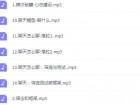女生脱单课程:撩汉秘籍