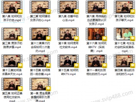 小宇团队《恋爱新知》视频课程