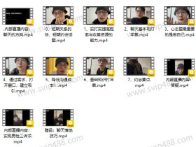 林老头lin《基础认知建设》视频课程