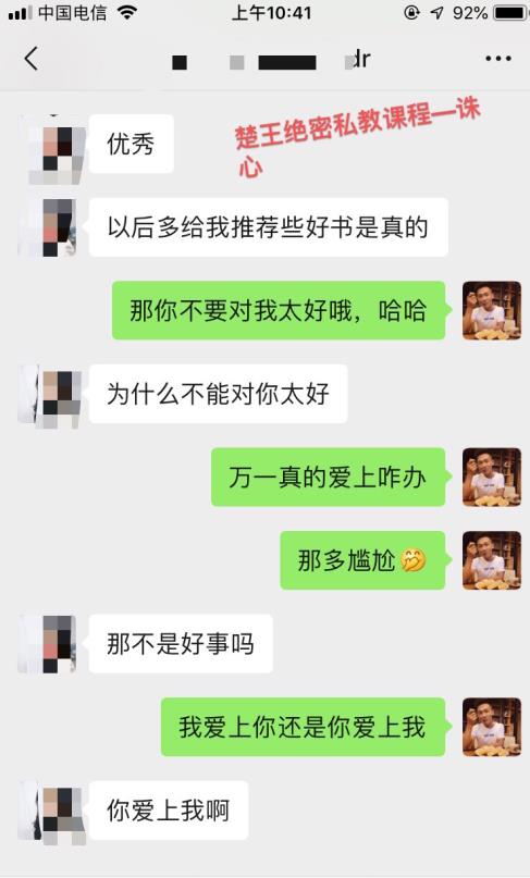 楚王情感《楚王私教课》