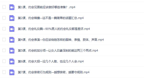 爱情光谱《约会专题》百度网盘下载