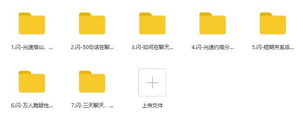 闪恋会《速成班2.0》完整版