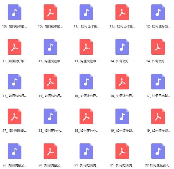 超级聊天术:如何成为沟通高手