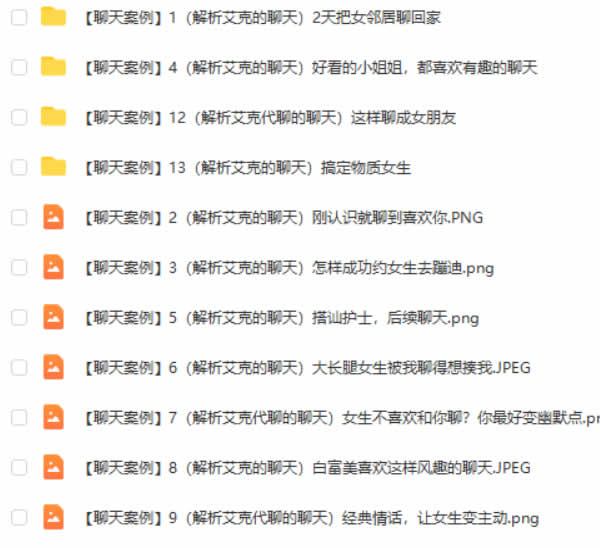 艾克逆袭者联盟《27套聊天记录》完整版