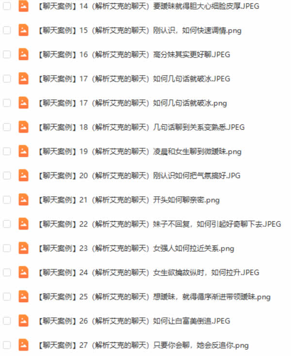 艾克逆袭者联盟《27套聊天记录》完整版