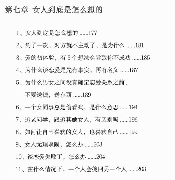 陈昌文《恋爱宝典2基因战争》